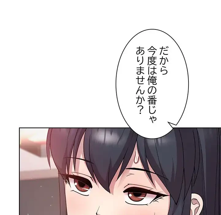 堅物上司に今日もイン！ 第4話 - 110