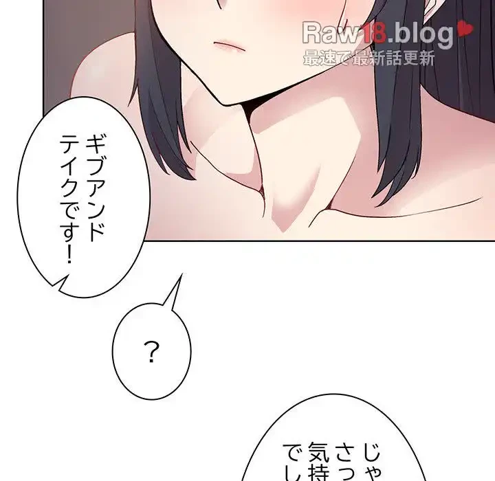 堅物上司に今日もイン！ 第4話 - 111