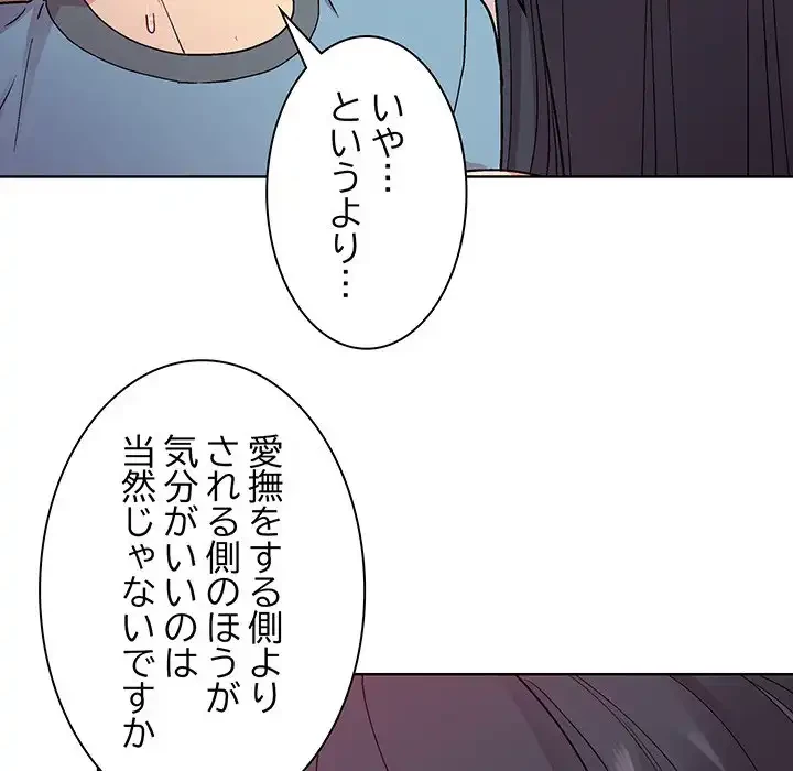 堅物上司に今日もイン！ 第4話 - 113