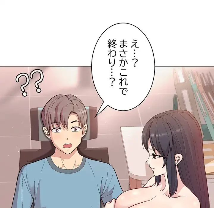 堅物上司に今日もイン！ 第4話 - 118