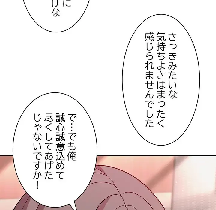 堅物上司に今日もイン！ 第4話 - 120