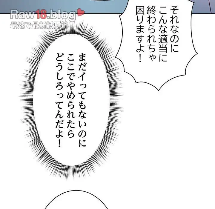 堅物上司に今日もイン！ 第4話 - 122