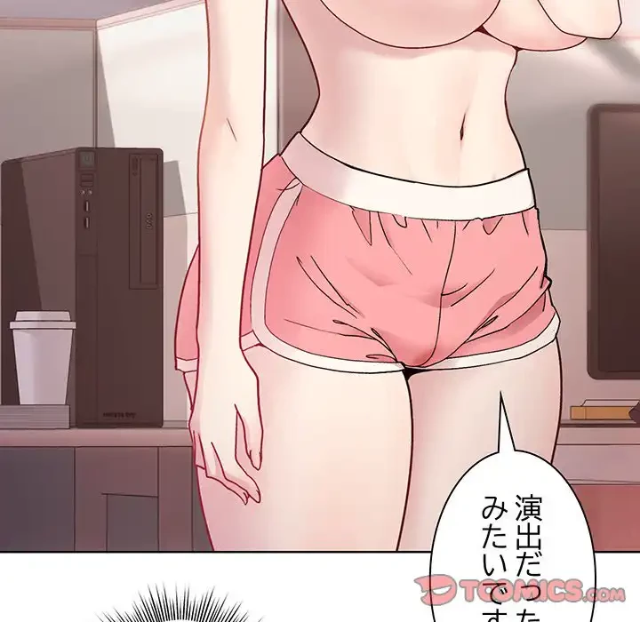 堅物上司に今日もイン！ 第4話 - 124