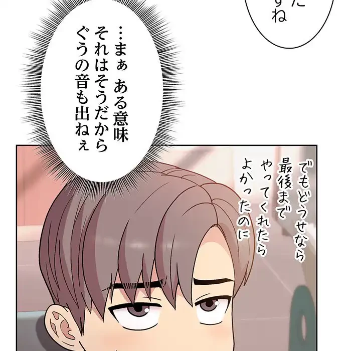 堅物上司に今日もイン！ 第4話 - 125