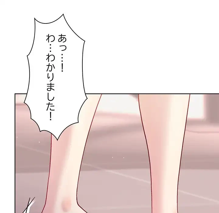 堅物上司に今日もイン！ 第4話 - 127