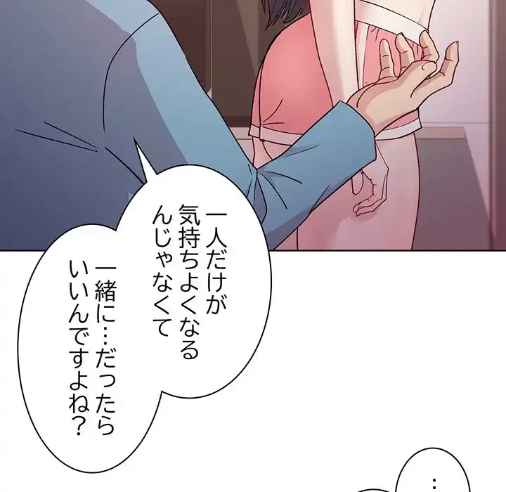 堅物上司に今日もイン！ 第4話 - 130