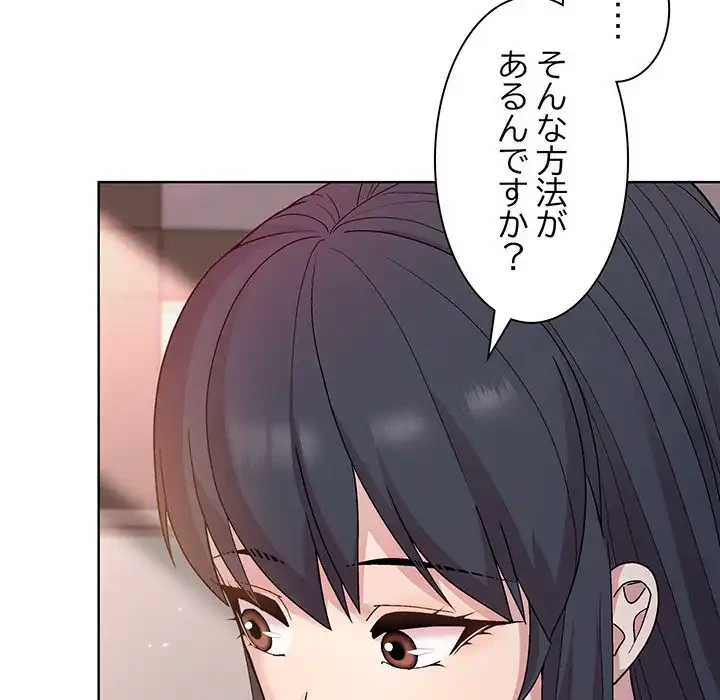 堅物上司に今日もイン！ 第4話 - 131