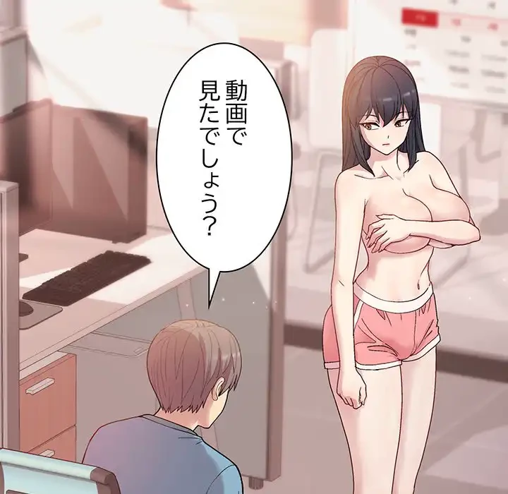 堅物上司に今日もイン！ 第4話 - 135