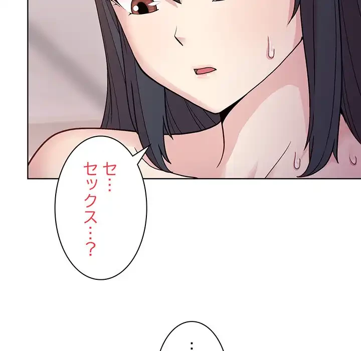 堅物上司に今日もイン！ 第4話 - 138