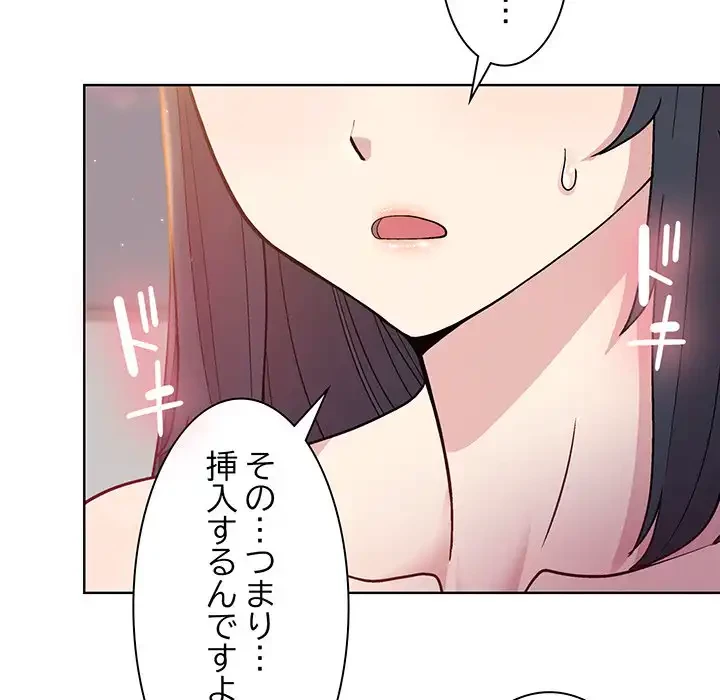 堅物上司に今日もイン！ 第4話 - 141