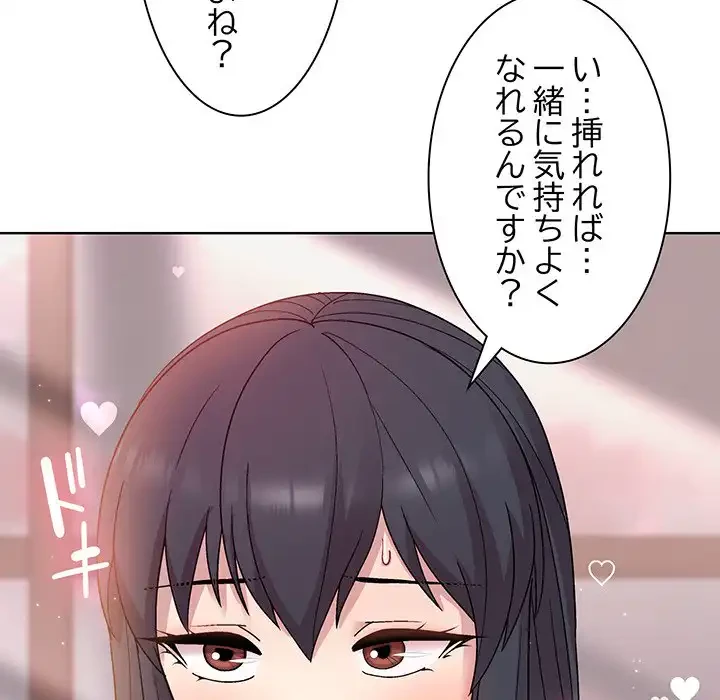 堅物上司に今日もイン！ 第4話 - 142