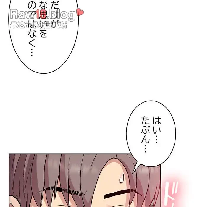 堅物上司に今日もイン！ 第4話 - 144