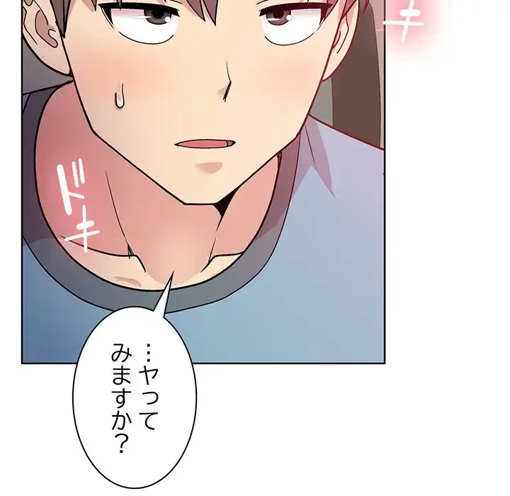 堅物上司に今日もイン！ 第4話 - 145