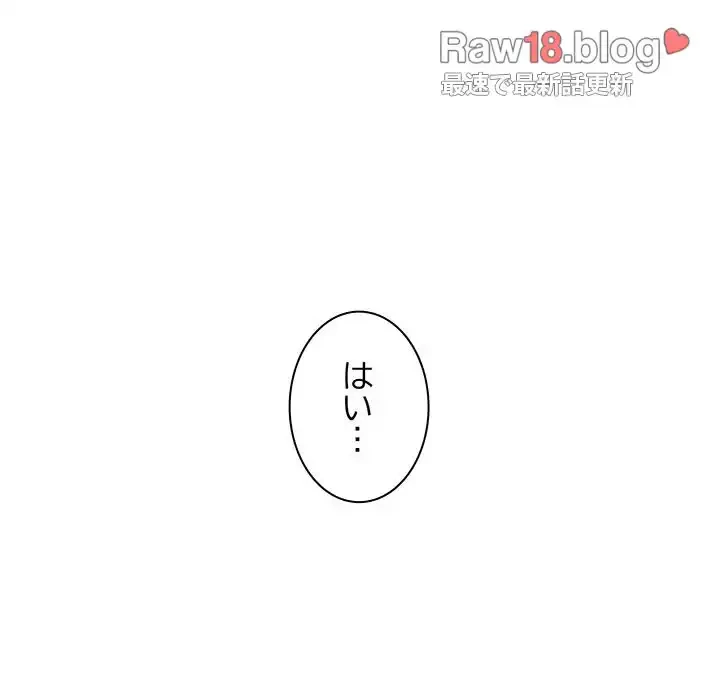 堅物上司に今日もイン！ 第4話 - 148