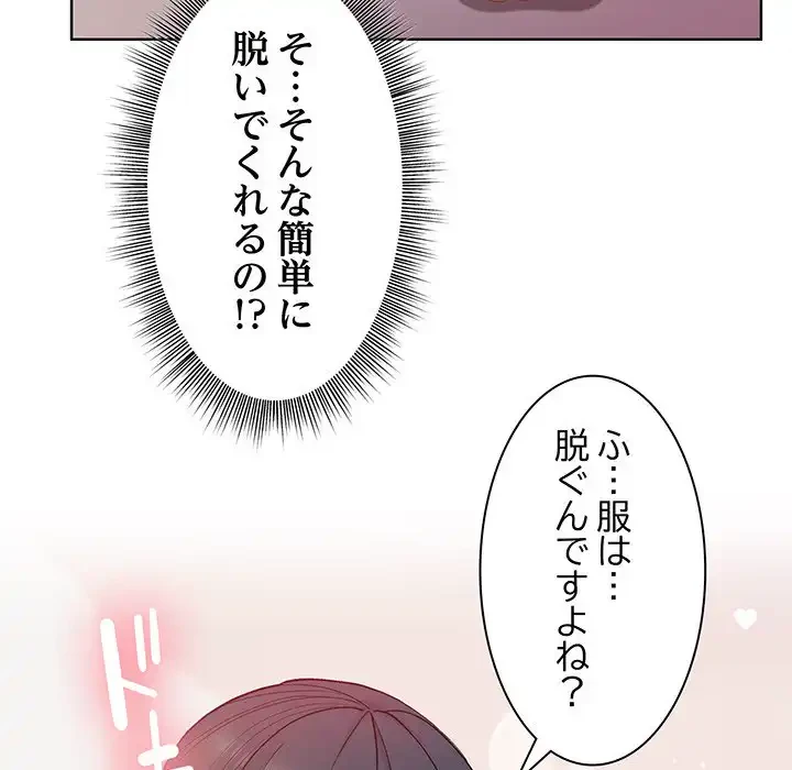 堅物上司に今日もイン！ 第4話 - 152