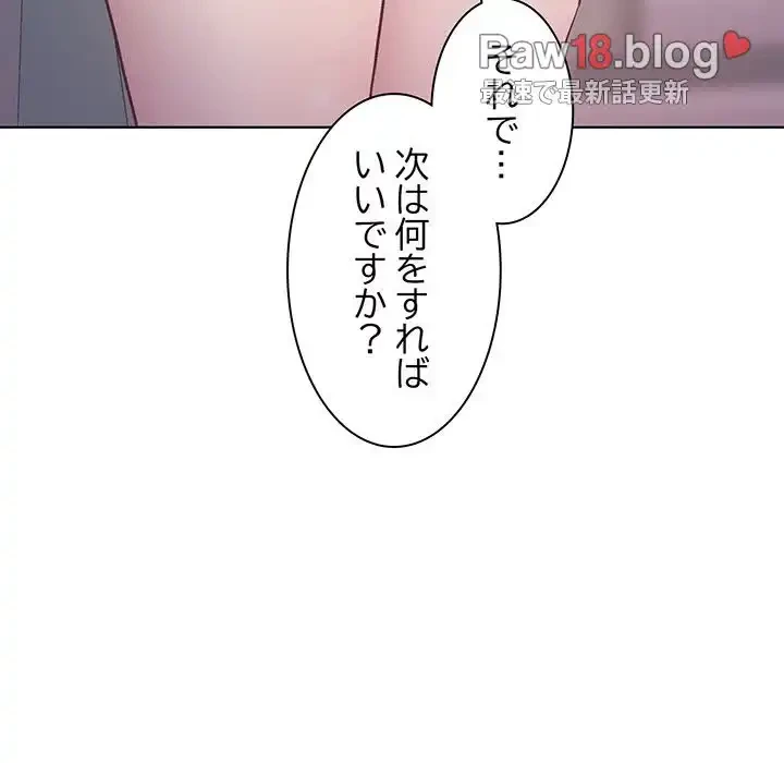 堅物上司に今日もイン！ 第4話 - 155