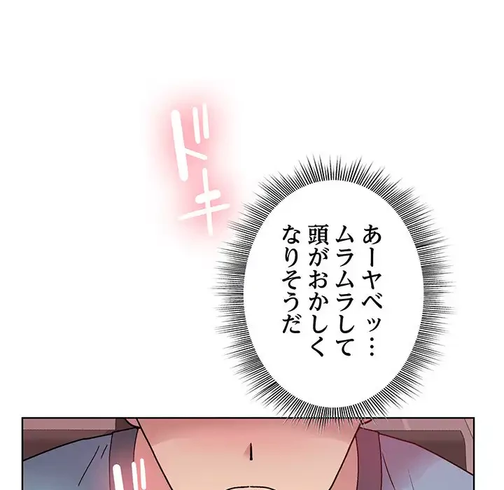 堅物上司に今日もイン！ 第4話 - 156