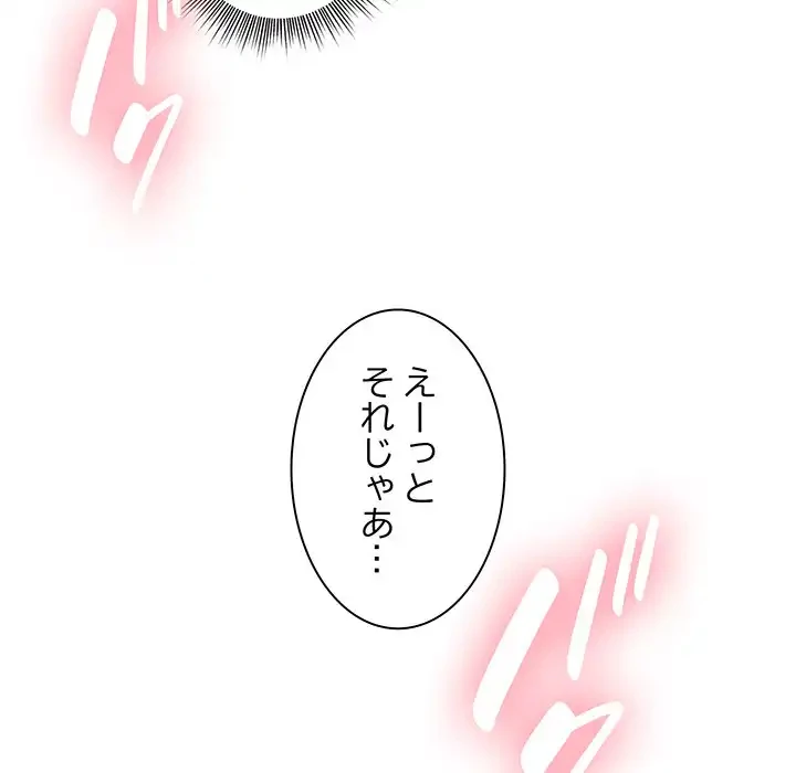 堅物上司に今日もイン！ 第4話 - 158