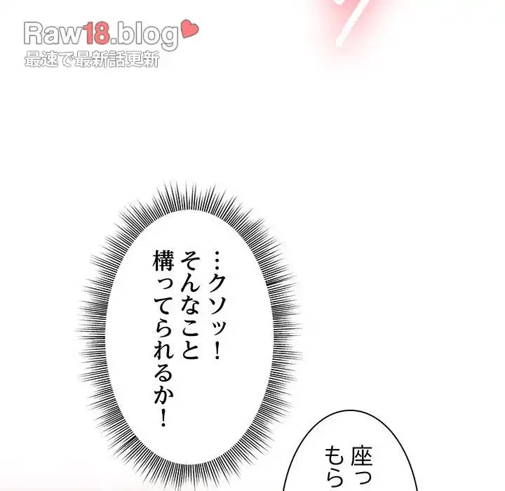 堅物上司に今日もイン！ 第4話 - 159