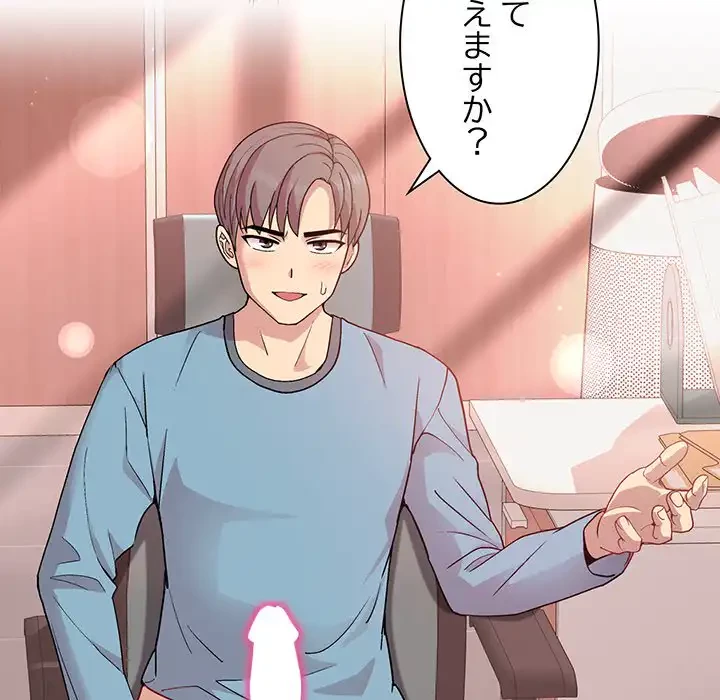 堅物上司に今日もイン！ 第4話 - 160