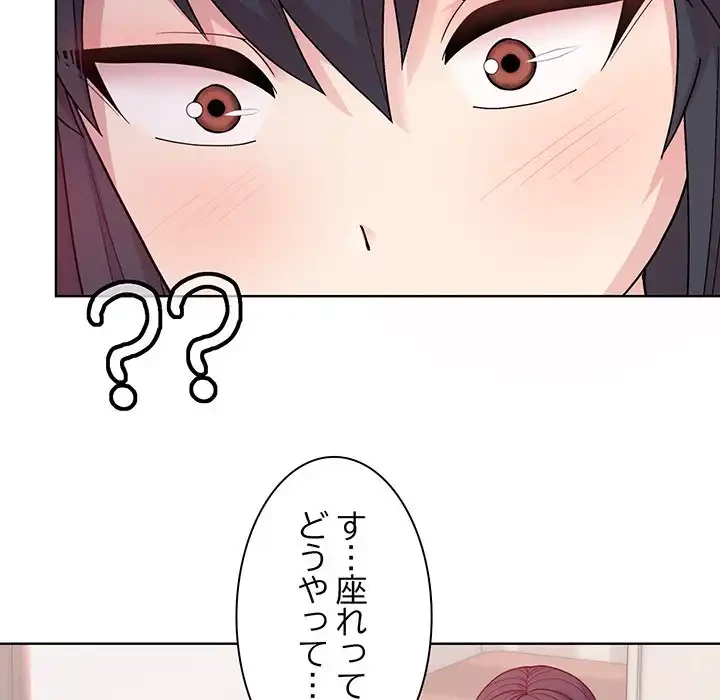 堅物上司に今日もイン！ 第4話 - 163