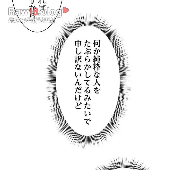 堅物上司に今日もイン！ 第4話 - 166