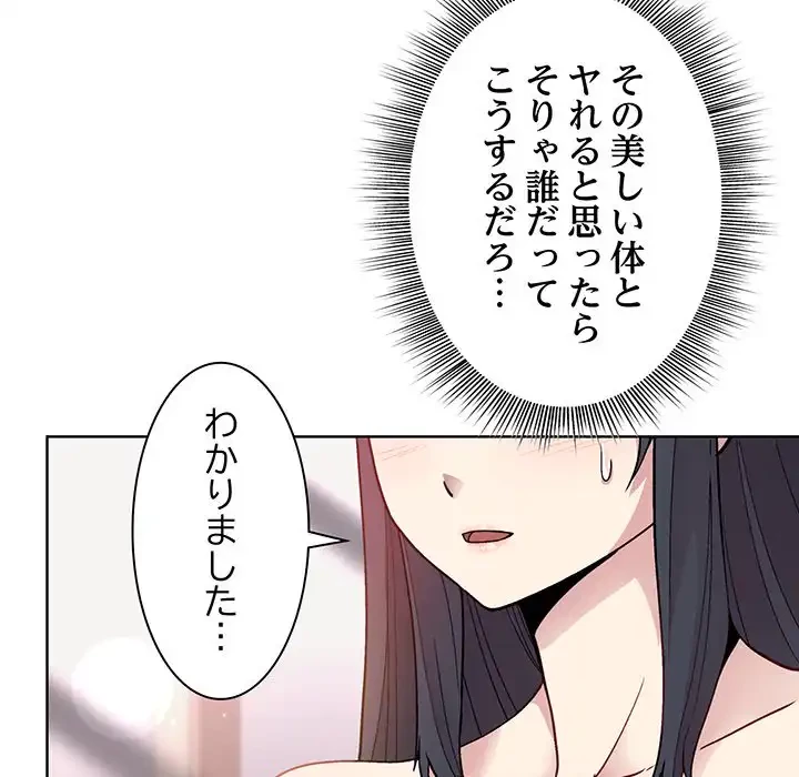 堅物上司に今日もイン！ 第4話 - 167