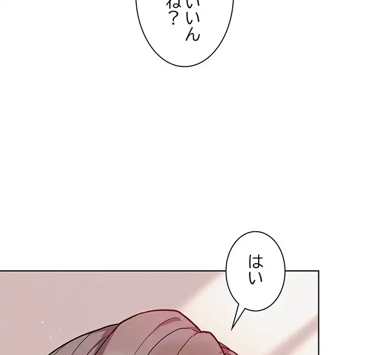 堅物上司に今日もイン！ 第4話 - 169