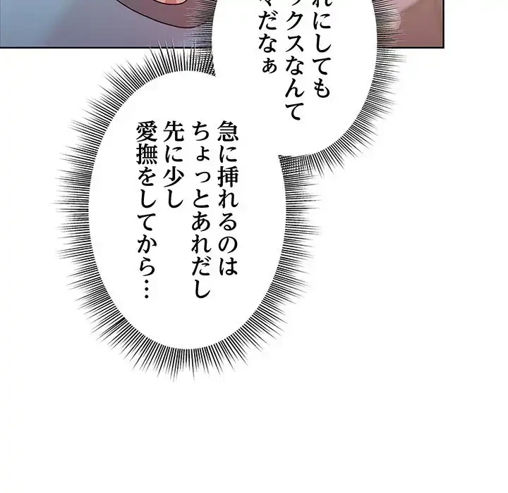 堅物上司に今日もイン！ 第4話 - 171