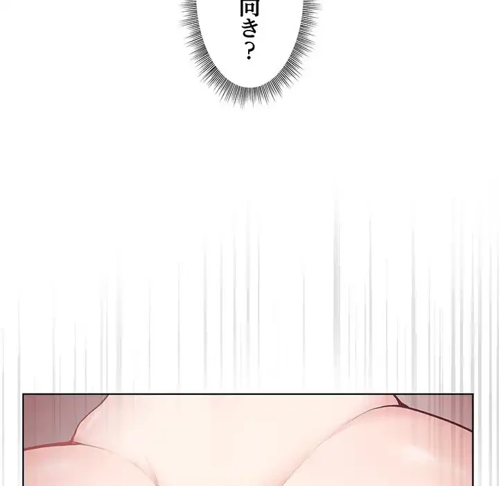 堅物上司に今日もイン！ 第4話 - 175