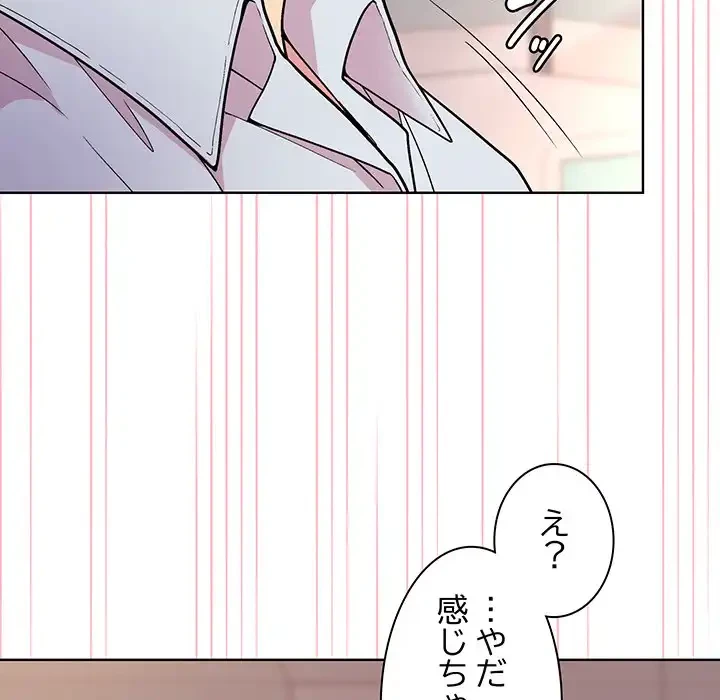 堅物上司に今日もイン！ 第9話 - 9