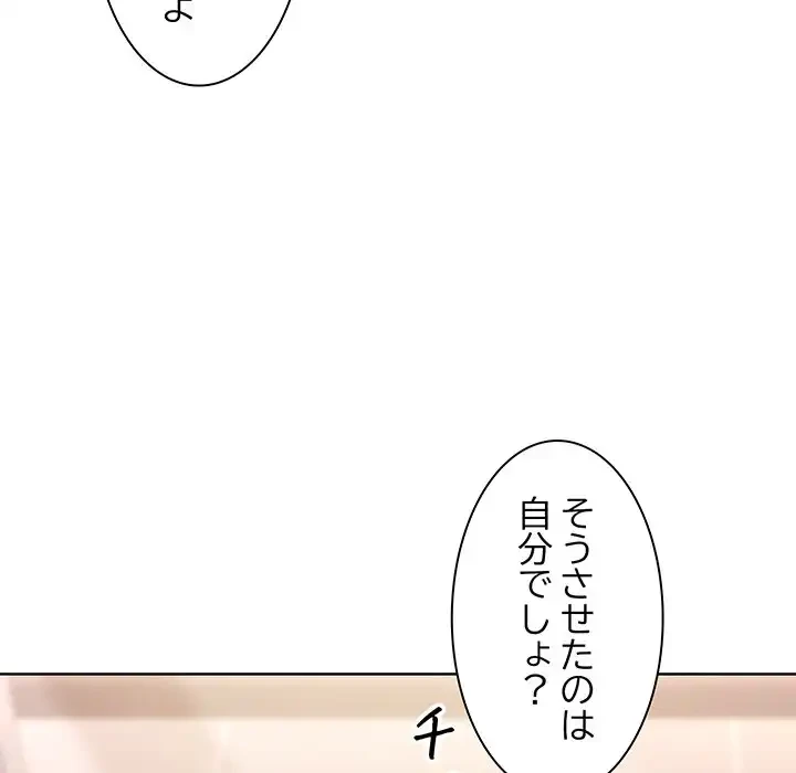 堅物上司に今日もイン！ 第9話 - 12