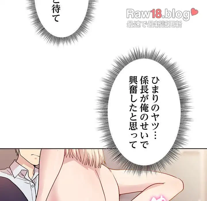 堅物上司に今日もイン！ 第9話 - 19