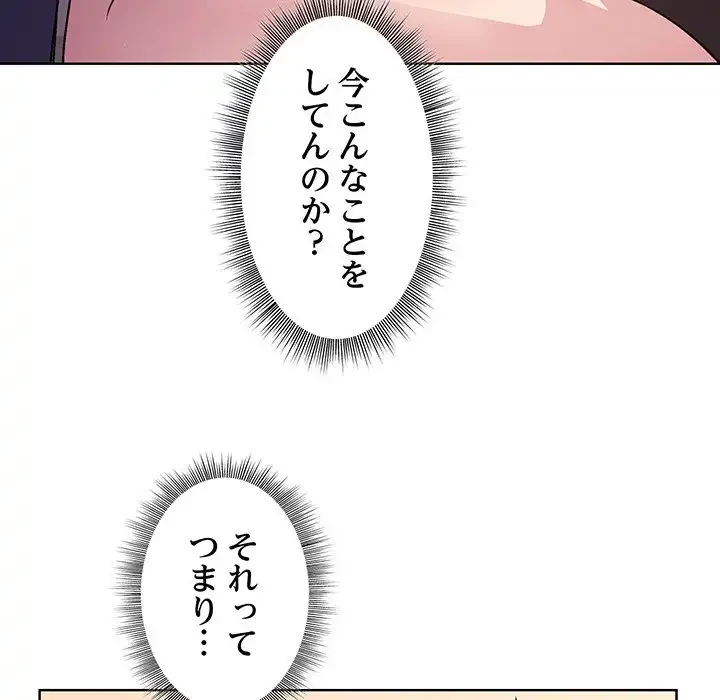 堅物上司に今日もイン！ 第9話 - 21