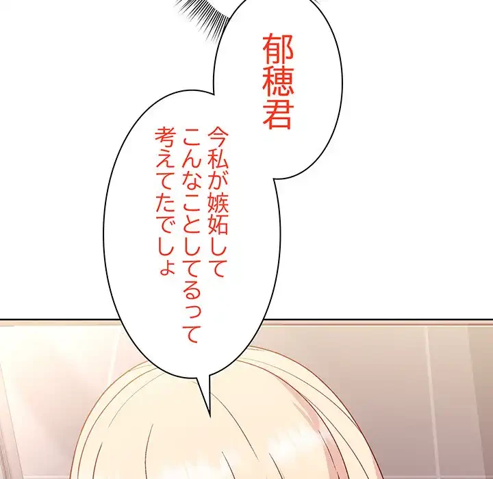 堅物上司に今日もイン！ 第9話 - 24