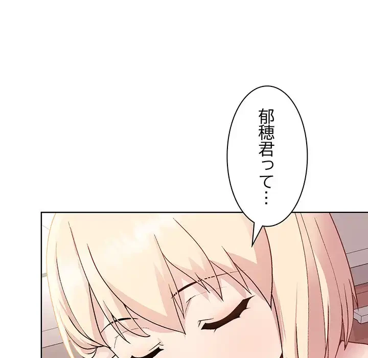 堅物上司に今日もイン！ 第9話 - 29