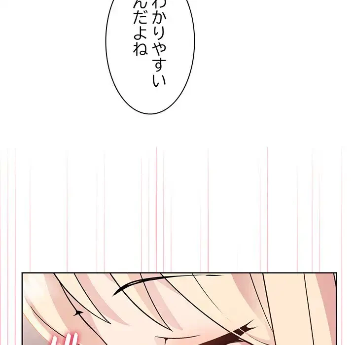 堅物上司に今日もイン！ 第9話 - 31