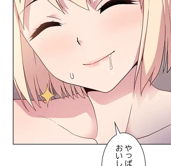 堅物上司に今日もイン！ 第9話 - 42