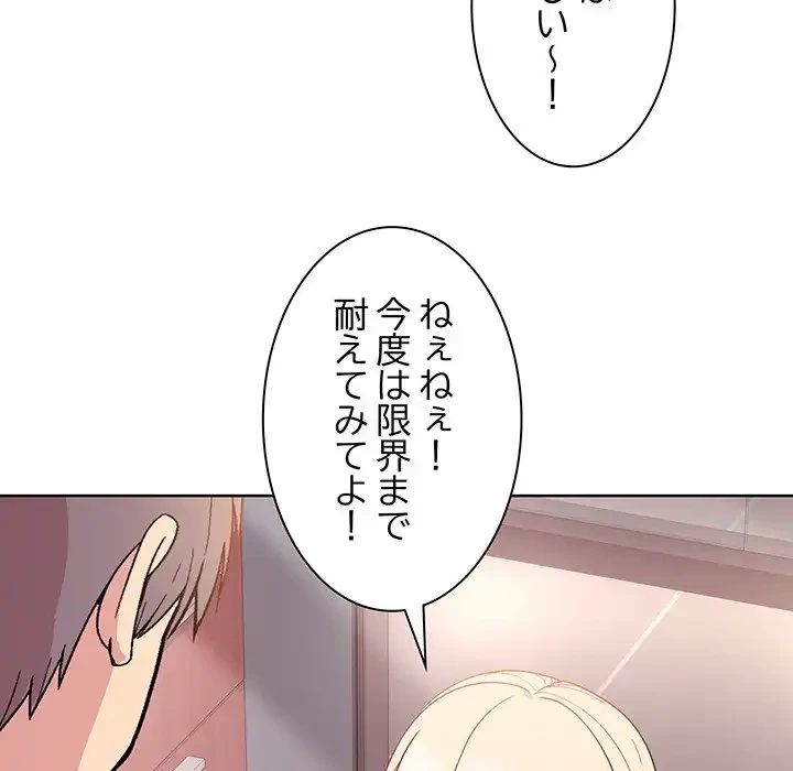 堅物上司に今日もイン！ 第9話 - 43