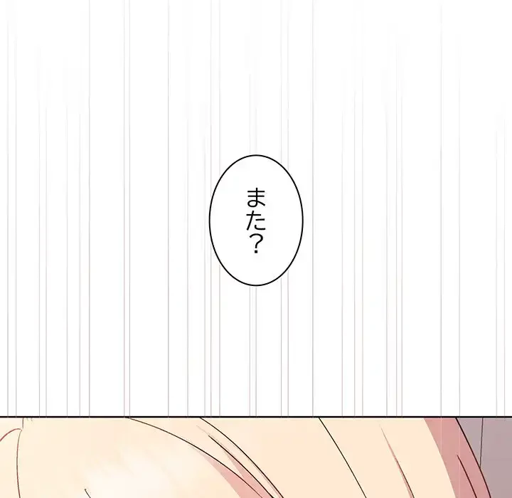 堅物上司に今日もイン！ 第9話 - 45