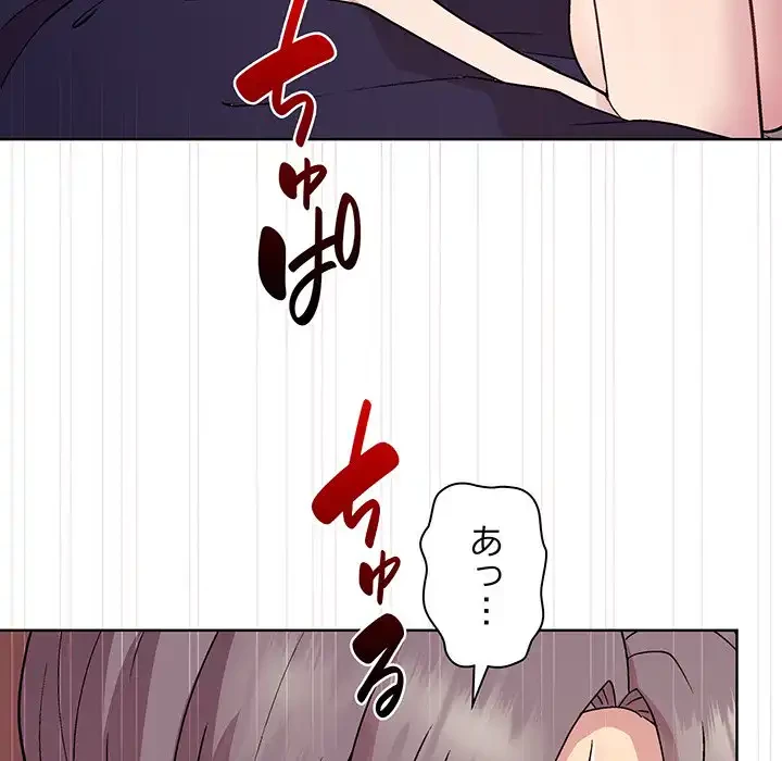 堅物上司に今日もイン！ 第9話 - 53