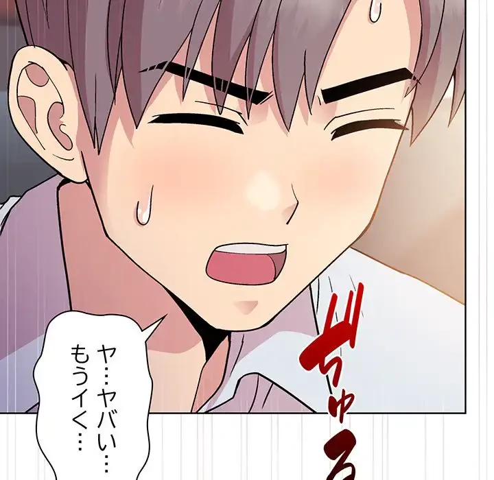 堅物上司に今日もイン！ 第9話 - 54