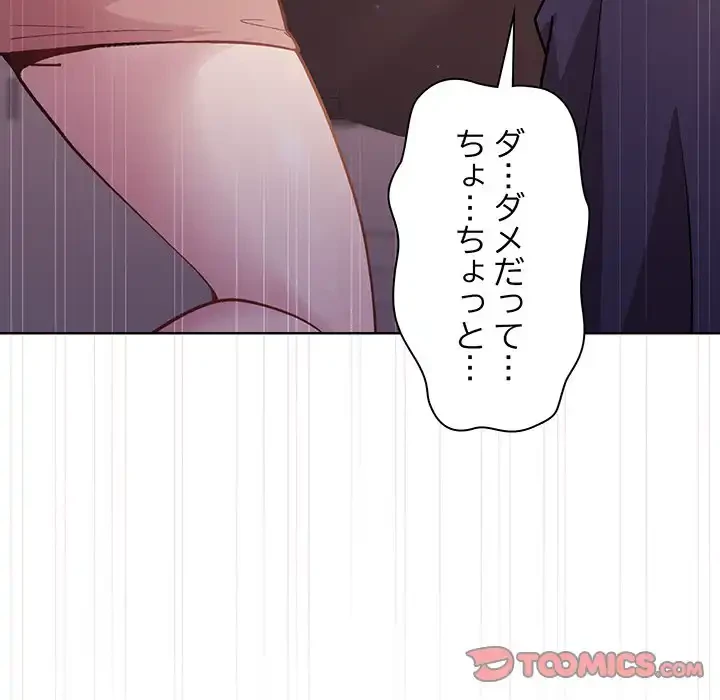 堅物上司に今日もイン！ 第9話 - 57