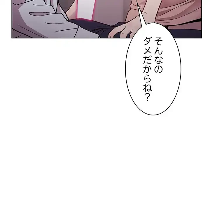 堅物上司に今日もイン！ 第9話 - 64