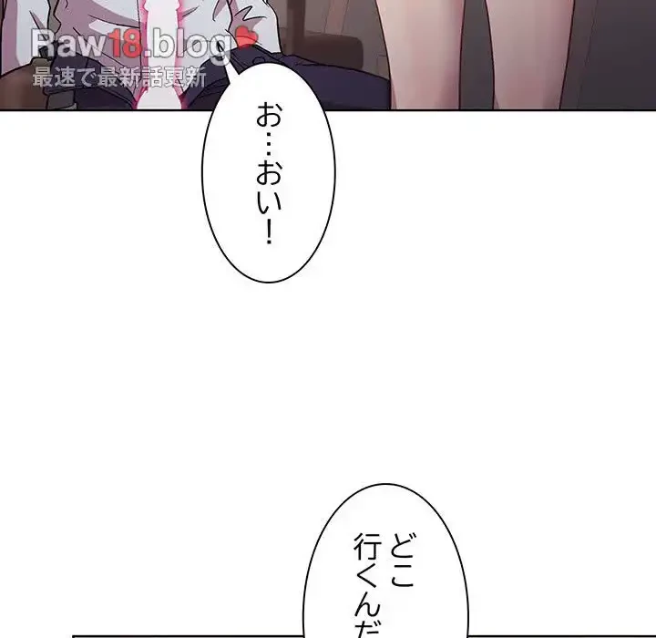 堅物上司に今日もイン！ 第9話 - 66