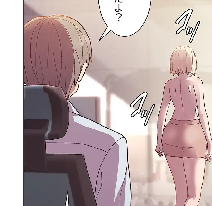 堅物上司に今日もイン！ 第9話 - 67