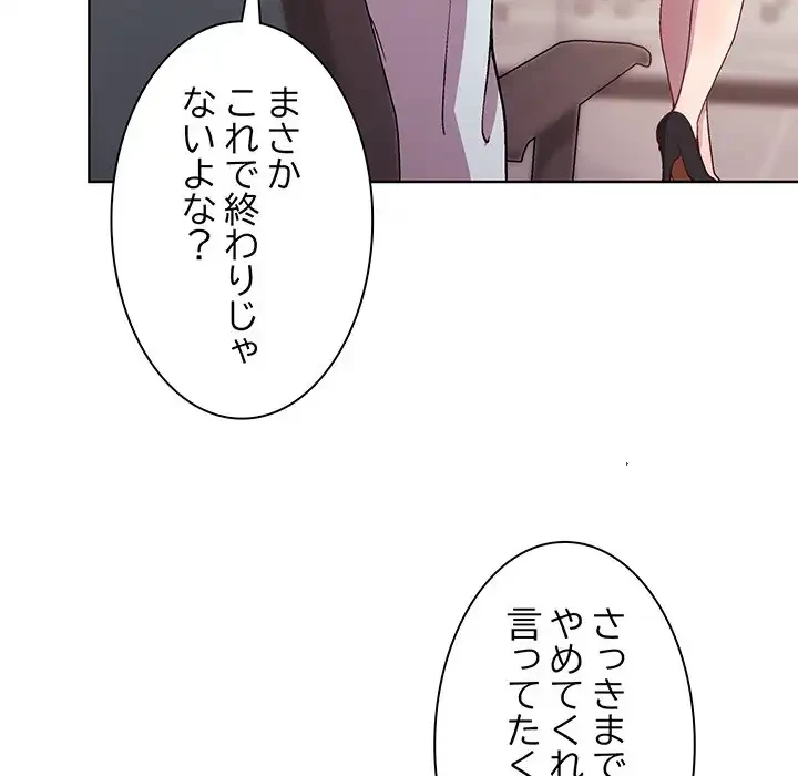 堅物上司に今日もイン！ 第9話 - 68