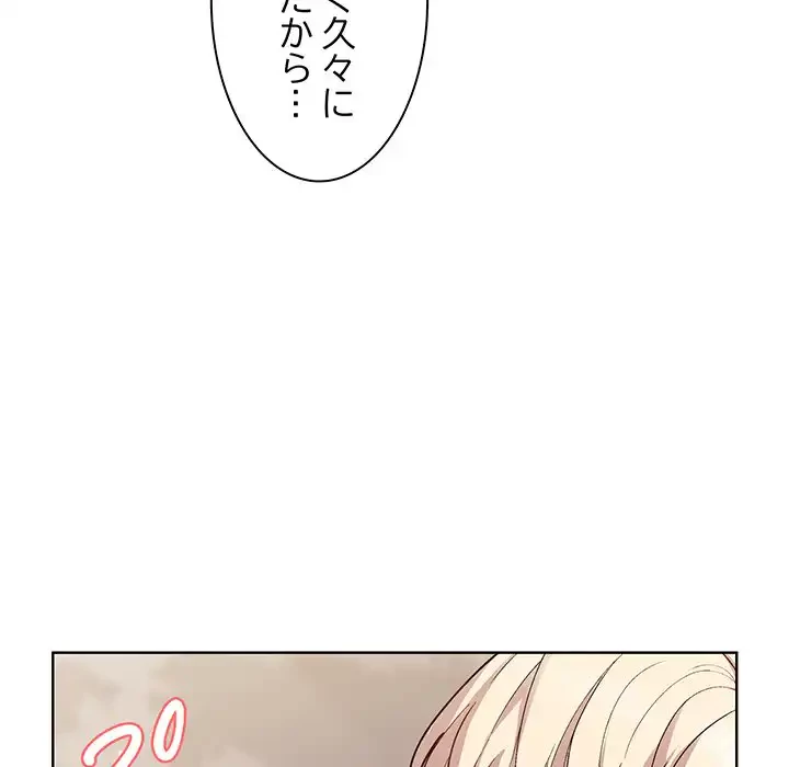 堅物上司に今日もイン！ 第9話 - 71