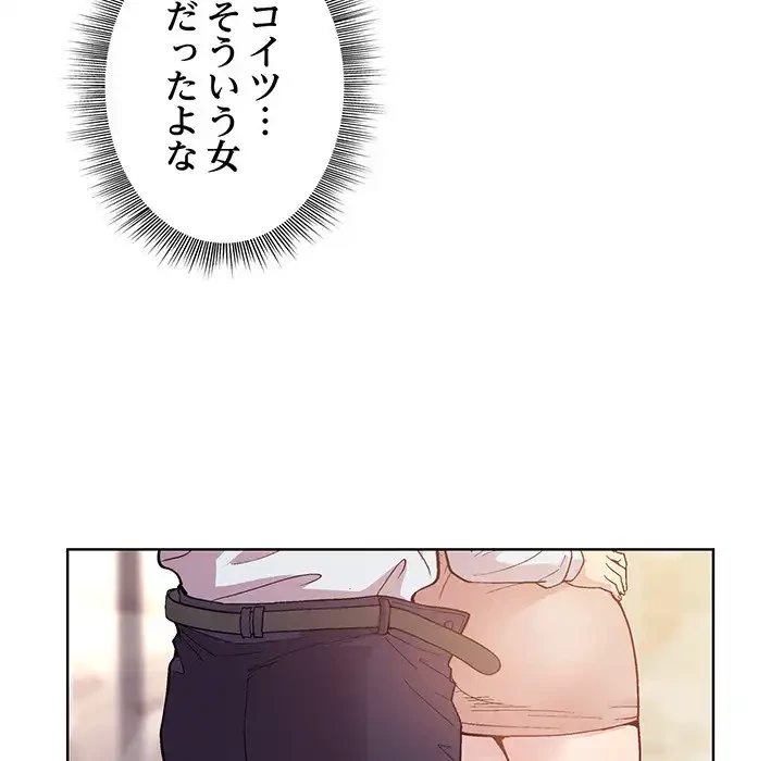 堅物上司に今日もイン！ 第9話 - 78