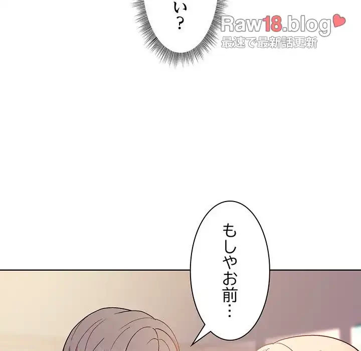 堅物上司に今日もイン！ 第9話 - 84